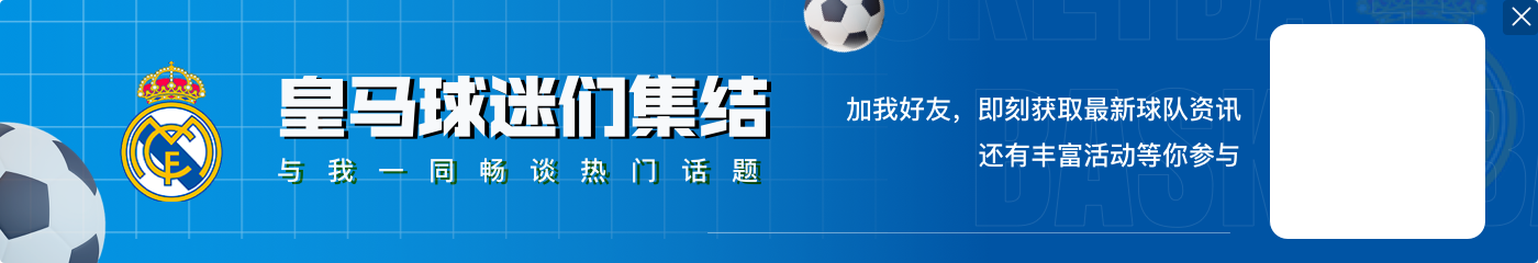 恩德里克：在皇马和世界级球员一起踢球，必须努力跟上他们的步伐